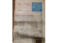 Вестник"Авто-мото свят". Брой 2/1975 година