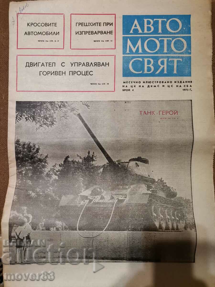 Newspaper "Auto-moto world". Number 4/1975