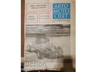 Newspaper "Auto-moto World". Number 5/1975