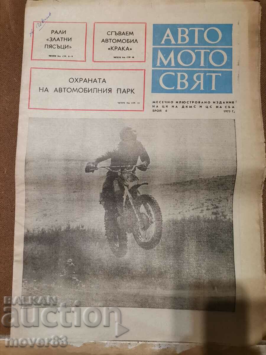 Вестник"Авто-мото свят". Брой 6/1975 година