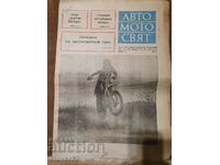 Newspaper "Auto-moto world". Number 6/1975