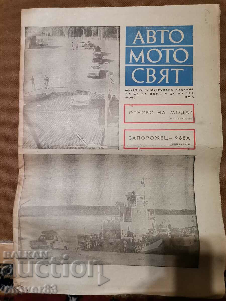 Вестник"Авто-мото свят". Брой 7/1975 година