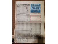 Newspaper "Auto-moto world". Number 7/1975