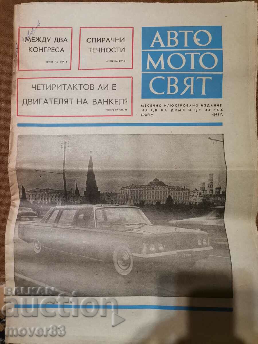 Вестник"Авто-мото свят". Брой 9/1975 година