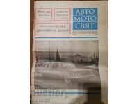 Newspaper "Auto-moto world". Number 9/1975