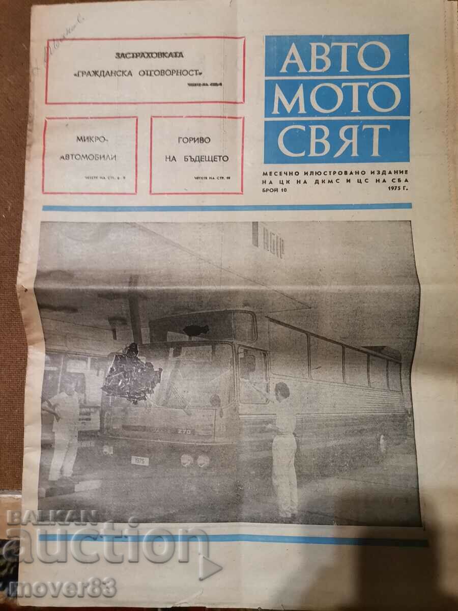 Newspaper "Auto-moto world". Number 10/1975 year