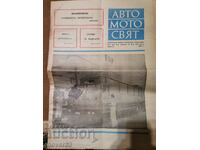 Вестник"Авто-мото свят". Брой 10/1975 година