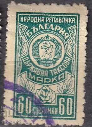 Държавни таксови 1961 г., 60 ст.