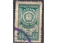 Държавни таксови 1961 г., 60 ст.