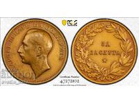 Медал за заслуга Борис SP 62 PCGS