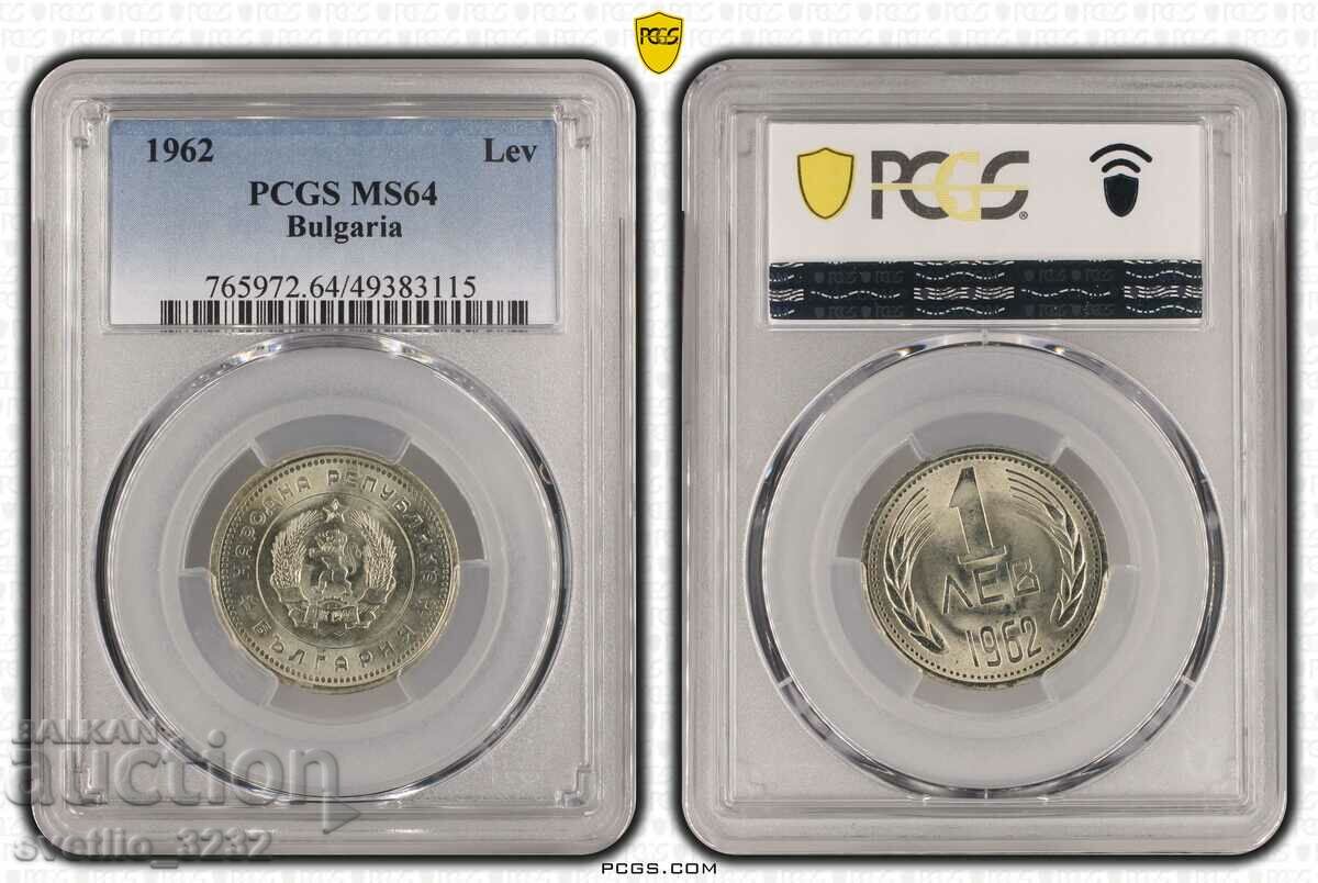 1 лев 1962 MS 64 PCGS