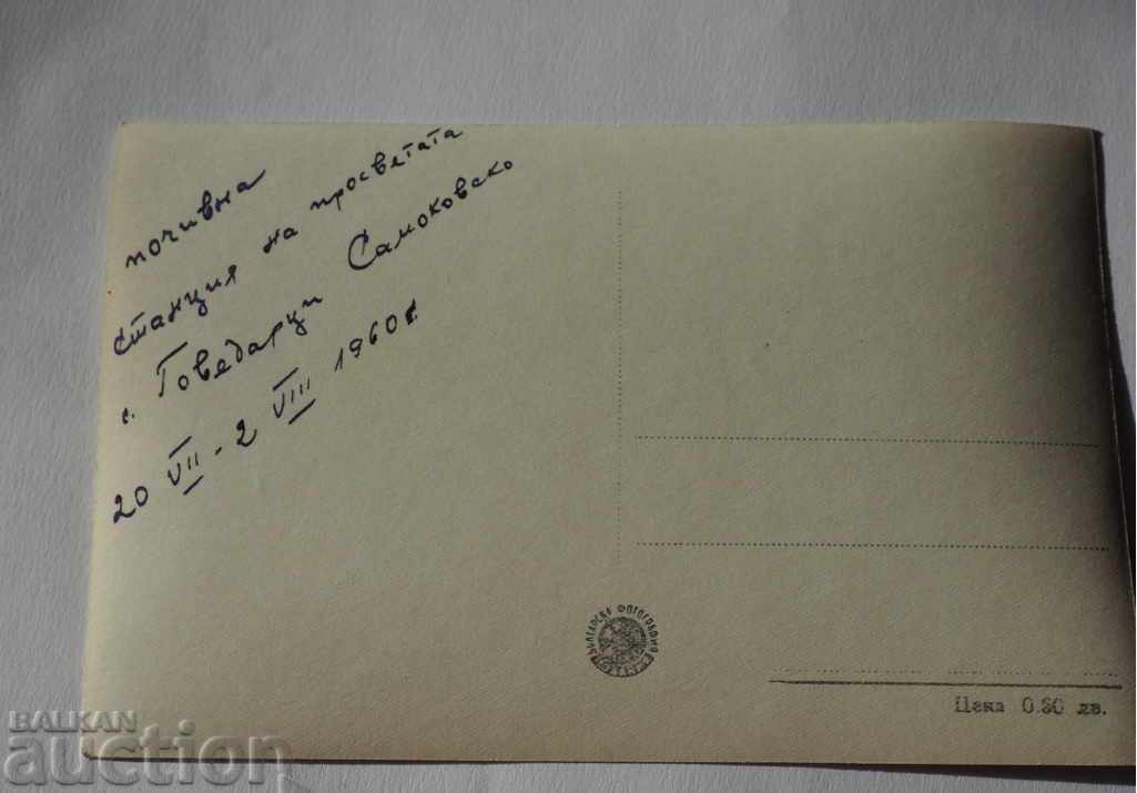 PRE 1960 RILLA PEAK MANCHU CARD with price 3.49 BGN | € 1.78 PRE 1960 RILLA PEAK MANCHU CARD with price 3.49 BGN | € 1.78