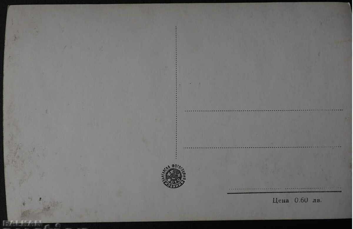UNUSED CARD ORE THE FLOTATION FACTORY 1962 with price 4.99 BGN | € 2.55