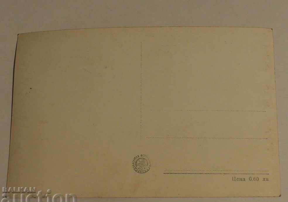 UNUSED RUSE WATERFALL CARD pre 1962 with price 3.99 BGN | € 2.04 UNUSED RUSE WATERFALL CARD pre 1962 with price 3.99 BGN | € 2.04