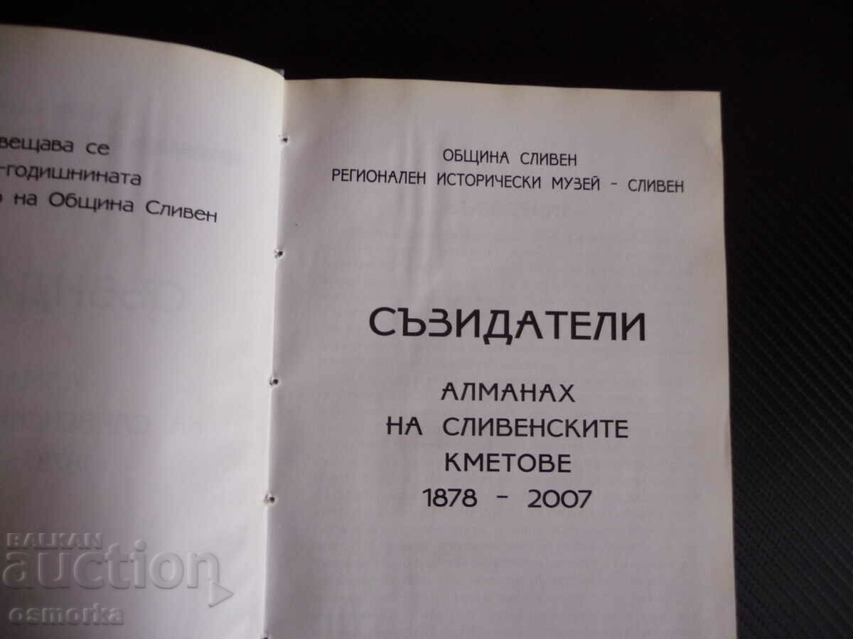 Аукцион Съзидатели Алманах на сливенските кметове 1878-2007 Сливен к Аукцион Съзидатели Алманах на сливенските кметове 1878-2007 Сливен к