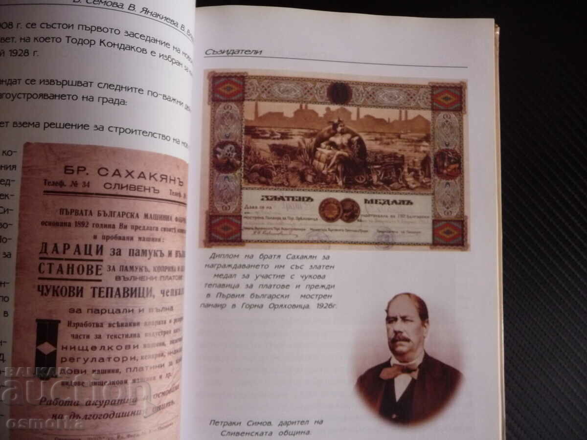 Доставка на Съзидатели Алманах на сливенските кметове 1878-2007 Сливен к Доставка на Съзидатели Алманах на сливенските кметове 1878-2007 Сливен к