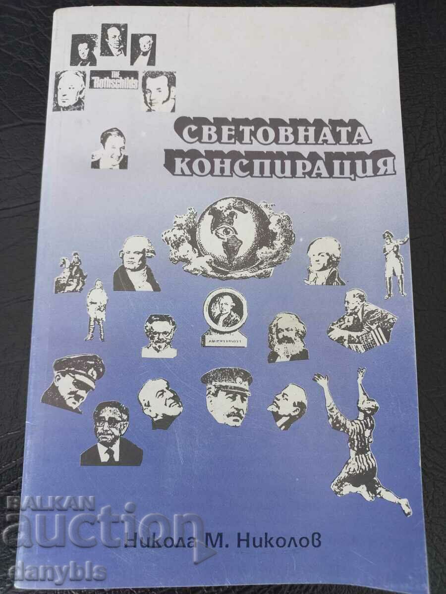 Книга - Световната конспирация - Николай Николов