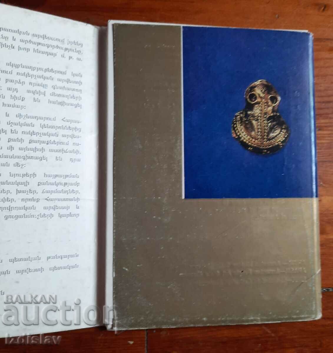 A set of cards The Jewelry Art of Armenia with price 40.00 BGN | € 20.45 A set of cards The Jewelry Art of Armenia with price 40.00 BGN | € 20.45