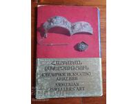 Набор от картички Ювелирното изкуство на Армения