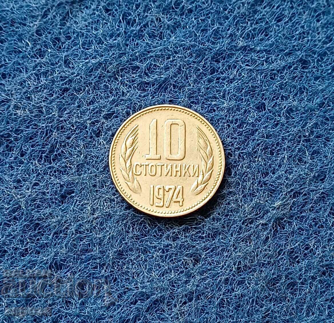 10 стотинки 1974