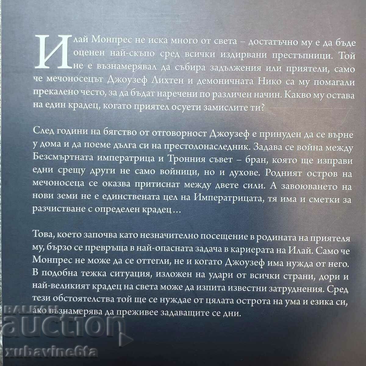 Legend of Eli Monpres. Book 1-4 Rachel Aaron with price 39.00 BGN | € 19.94 Legend of Eli Monpres. Book 1-4 Rachel Aaron with price 39.00 BGN | € 19.94