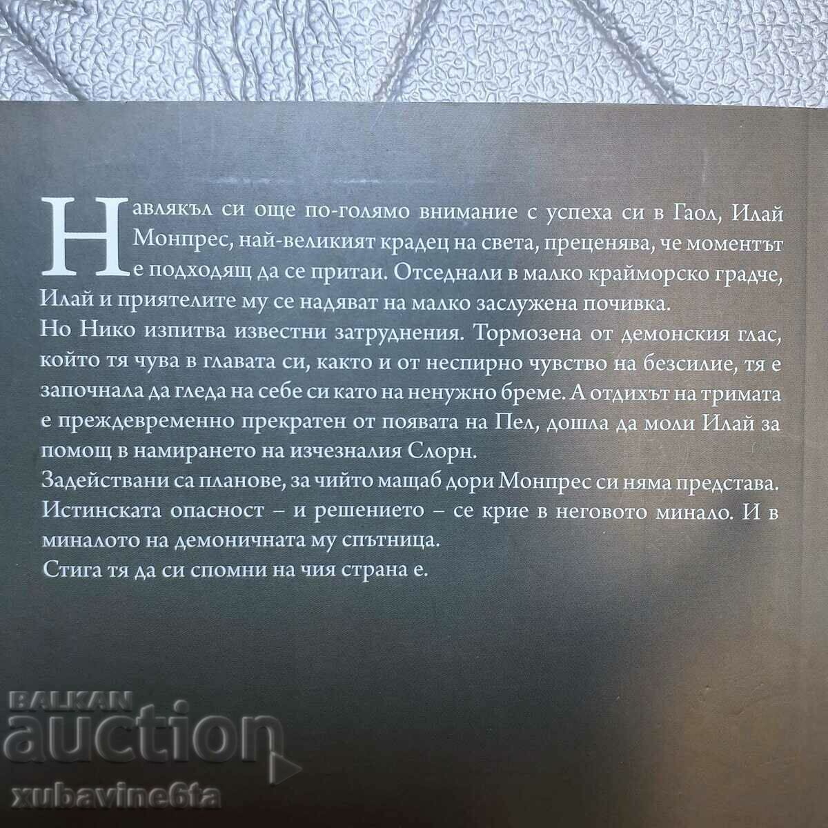 Auction Legend of Eli Monpres. Book 1-4 Rachel Aaron Auction Legend of Eli Monpres. Book 1-4 Rachel Aaron