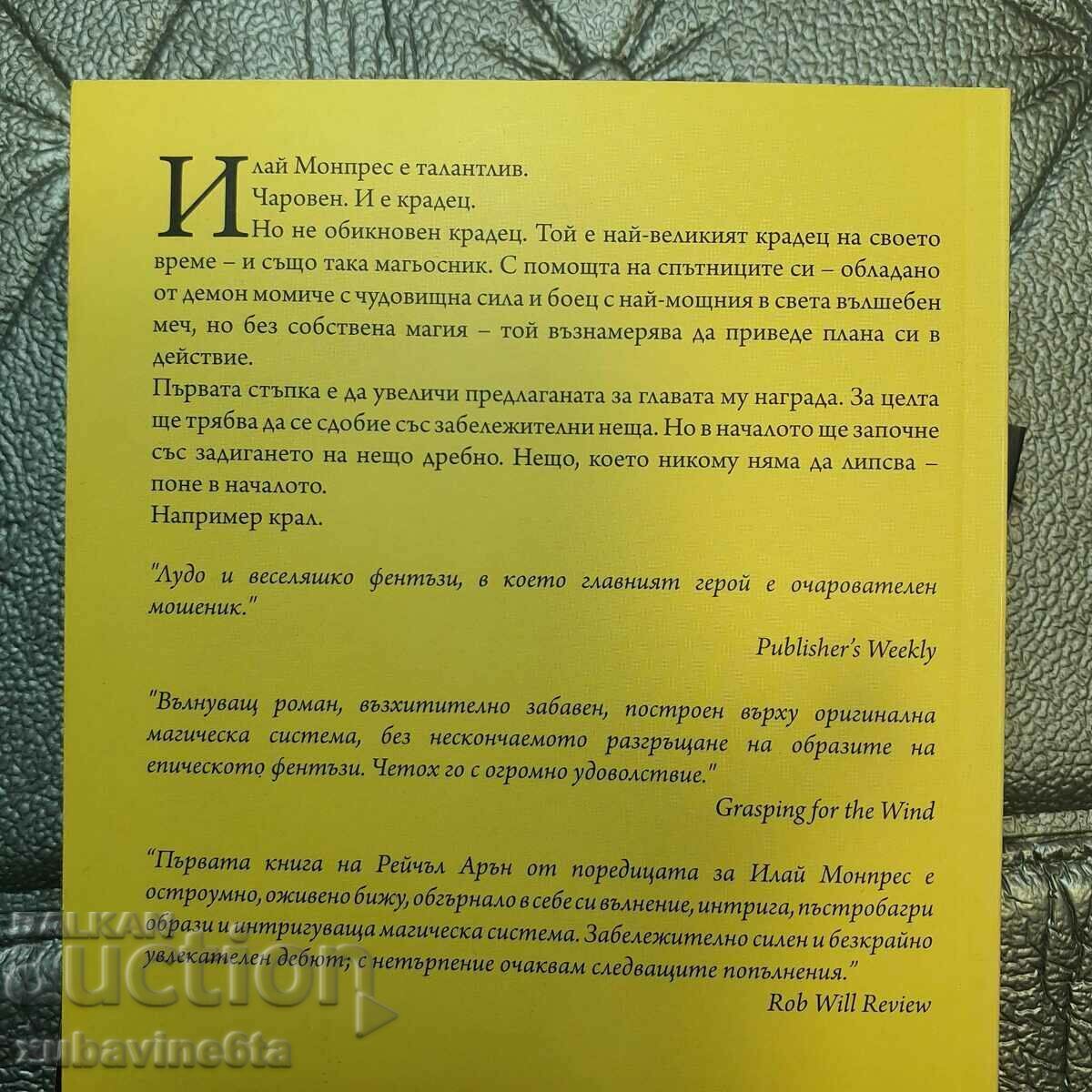 Delivery of Legend of Eli Monpres. Book 1-4 Rachel Aaron Delivery of Legend of Eli Monpres. Book 1-4 Rachel Aaron