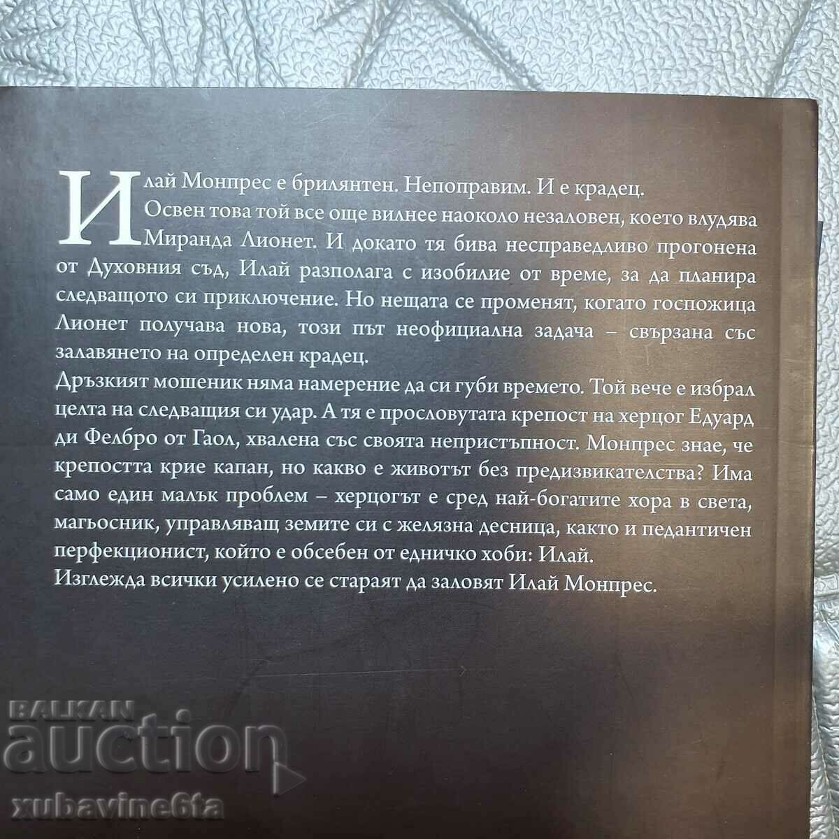 Legend of Eli Monpres. Book 1-4 Rachel Aaron - 5 Legend of Eli Monpres. Book 1-4 Rachel Aaron - 5