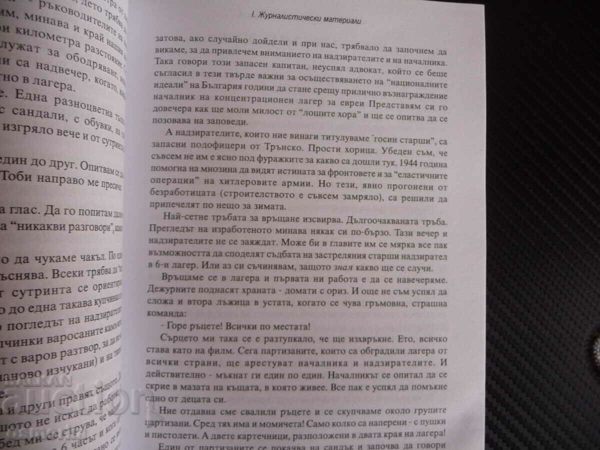 Licitație Amintiri de ieri, amintiri de mâine... Gabriel Benatov munca