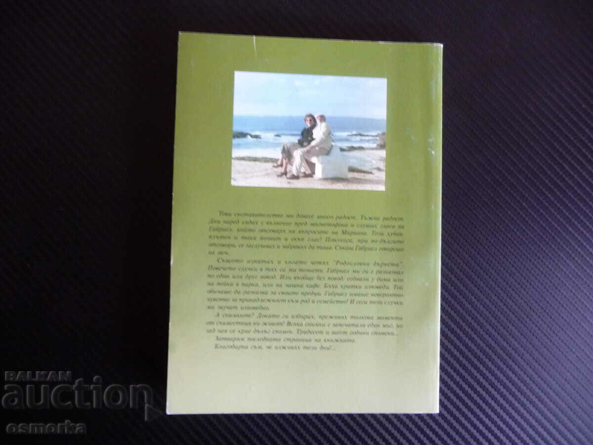 Amintiri de ieri, amintiri de mâine... Gabriel Benatov munca - 5