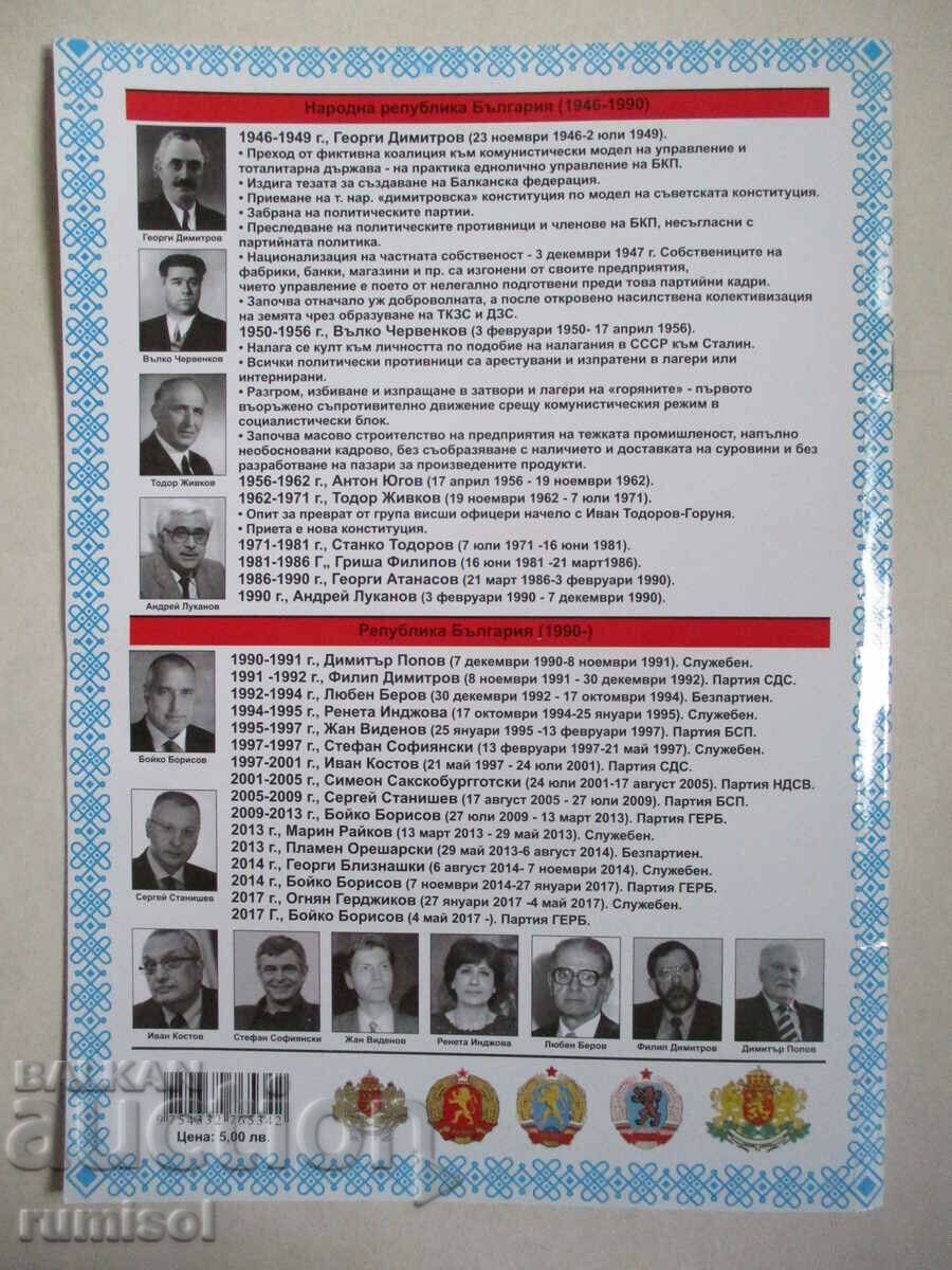 Istoria Bulgariei - Primul stat bulgar cu preț 4.29 BGN | € 2.19 Istoria Bulgariei - Primul stat bulgar cu preț 4.29 BGN | € 2.19