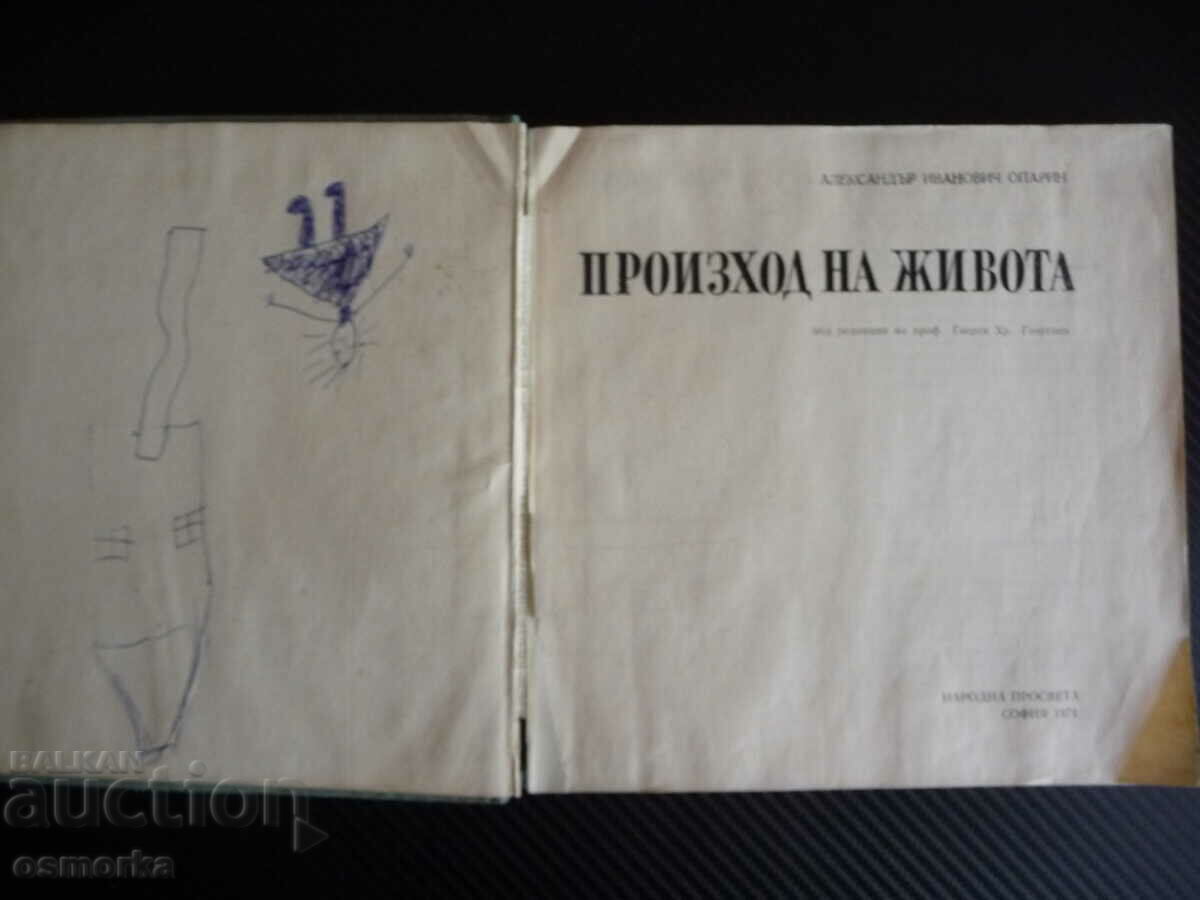 Auction  Origin of life AI Oparin Solar system organisms