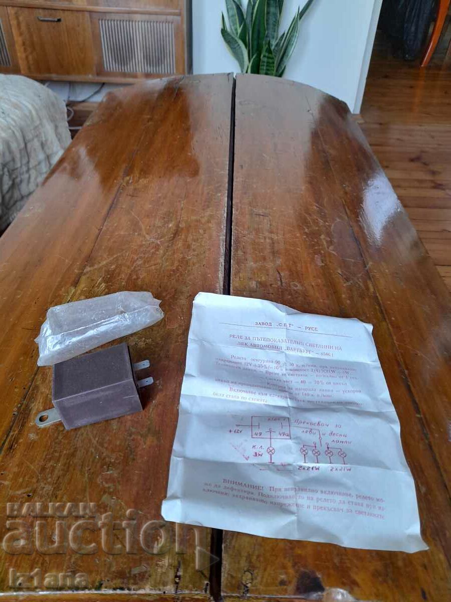 Vechiul releu intermitent Wartburg cu preț 43.00 BGN | € 21.99 Vechiul releu intermitent Wartburg cu preț 43.00 BGN | € 21.99