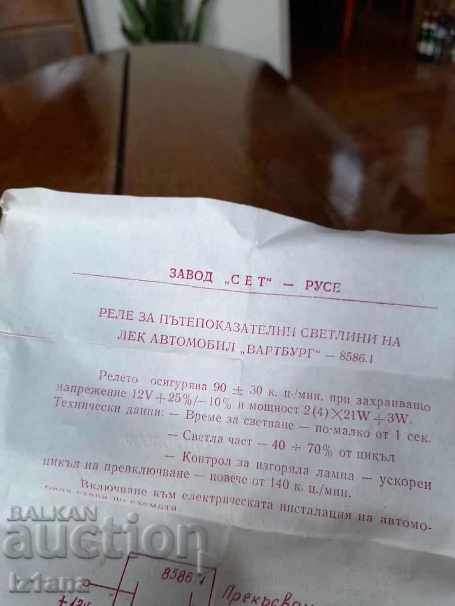 Licitație Vechiul releu intermitent Wartburg Licitație Vechiul releu intermitent Wartburg