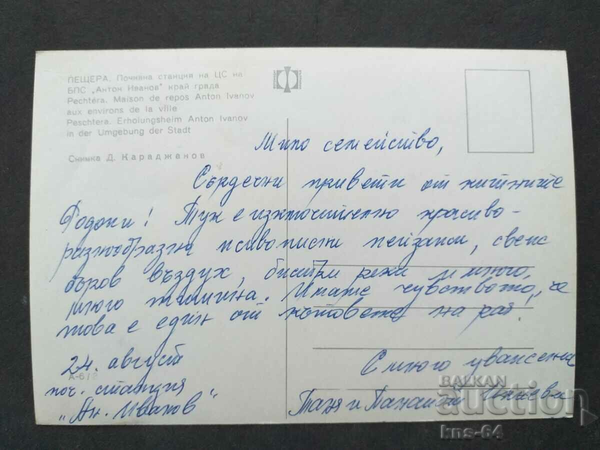 A cave with price 1.80 BGN | € 0.92 A cave with price 1.80 BGN | € 0.92