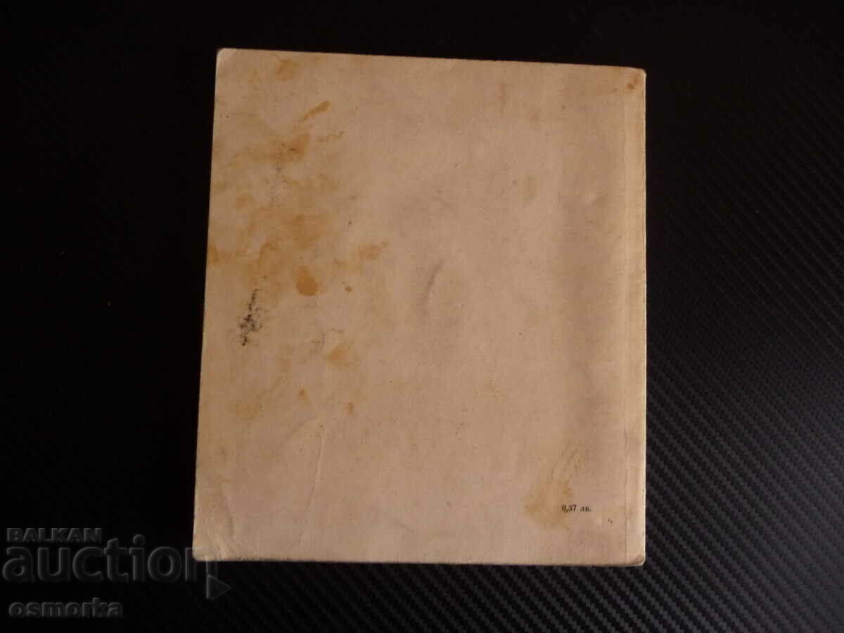 Хлапето Георги Мишев разкази за деца рядка книга автор писат - 5 Хлапето Георги Мишев разкази за деца рядка книга автор писат - 5