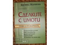 Сделките с имоти. Права и отговорности	Бисерка Маринова