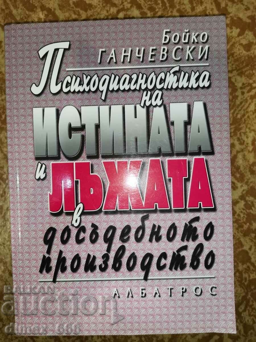 Психодиагностика на истината и лъжата в досъдебното производ