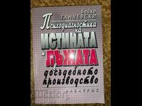 Psihodiagnosticarea adevărului și minciunii în procesul prejudiciar