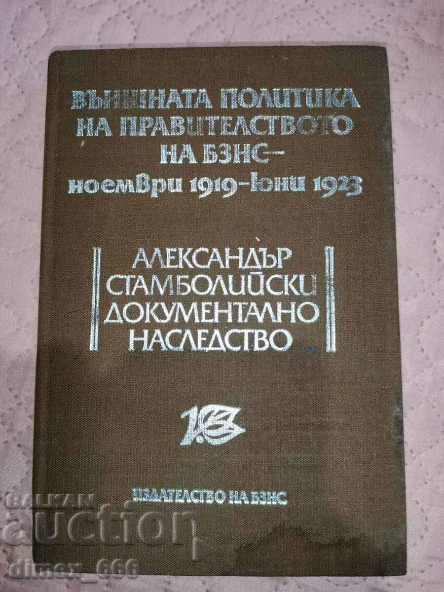 Външната политика на правителството на БЗНС - ноември 1919-ю