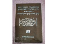 Външната политика на правителството на БЗНС - ноември 1919-ю