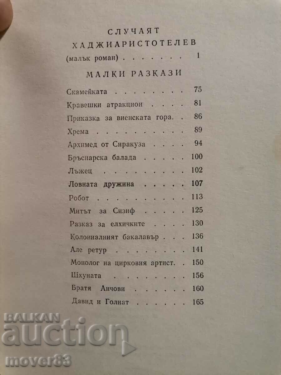 Auction The Hadjiaristotelev case. Miron Ivanov Auction The Hadjiaristotelev case. Miron Ivanov