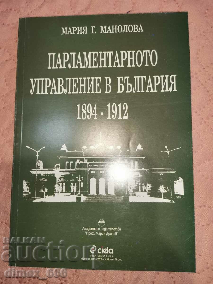 Κοινοβουλευτική κυβέρνηση στη Βουλγαρία 1894-1912 Μαρία Μανόλο