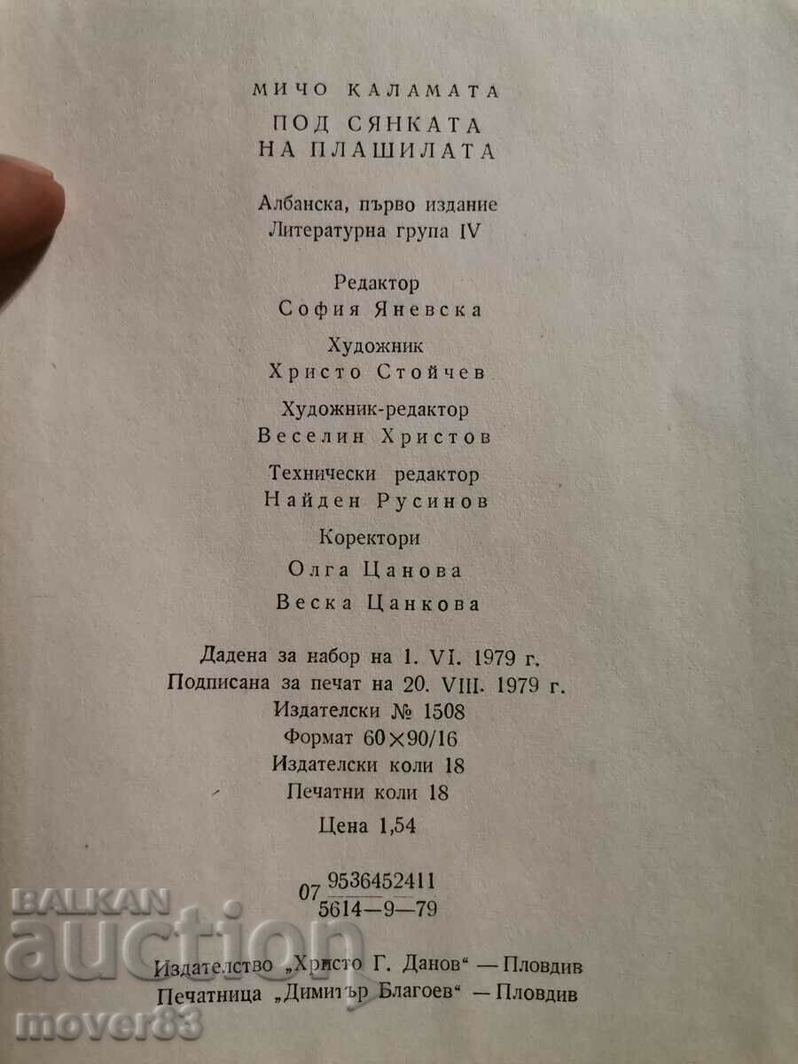 Delivery of Under the shadow of the scarecrows. Micho Kalamata Delivery of Under the shadow of the scarecrows. Micho Kalamata