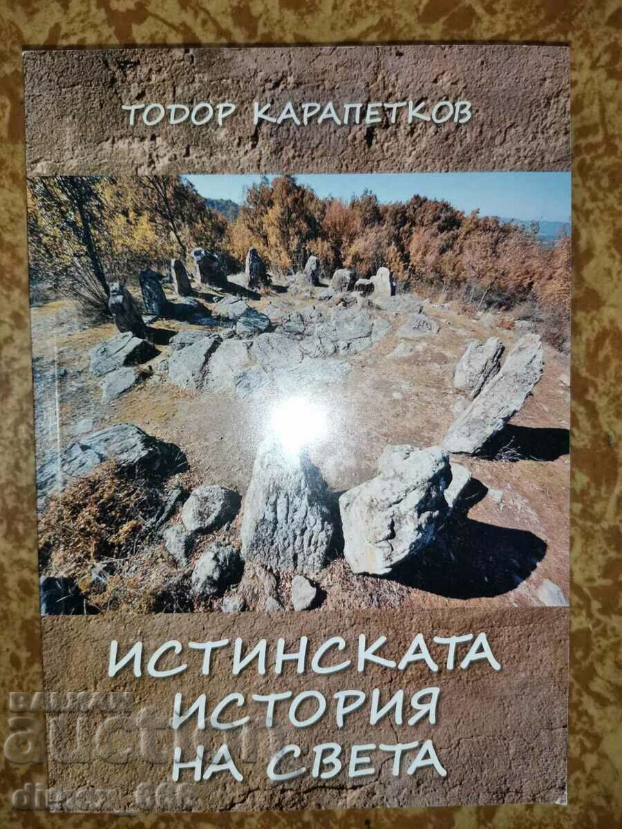 Истинската история на света	Тодор Карапетков