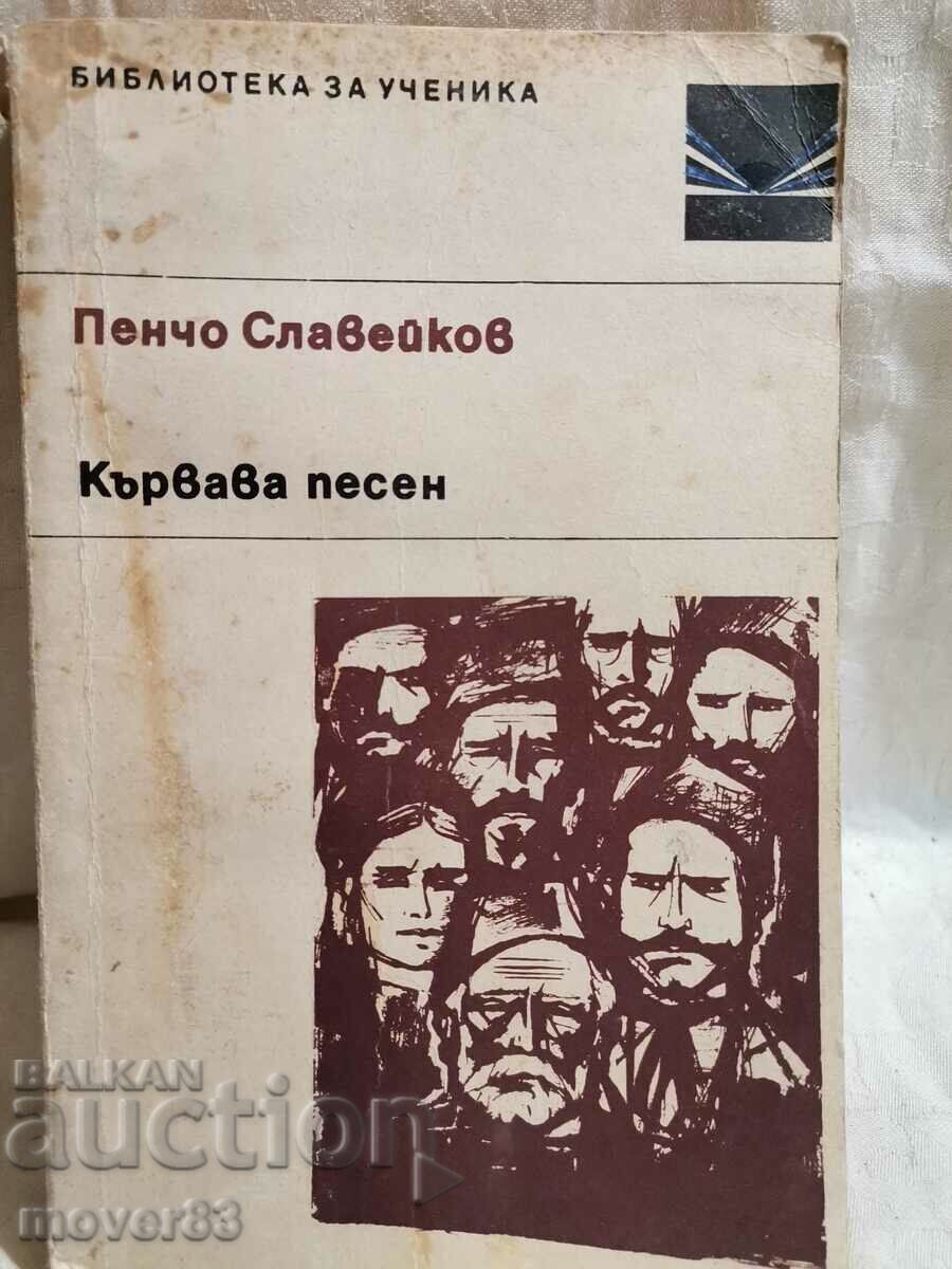 Кървава песен. Пенчо Славейков