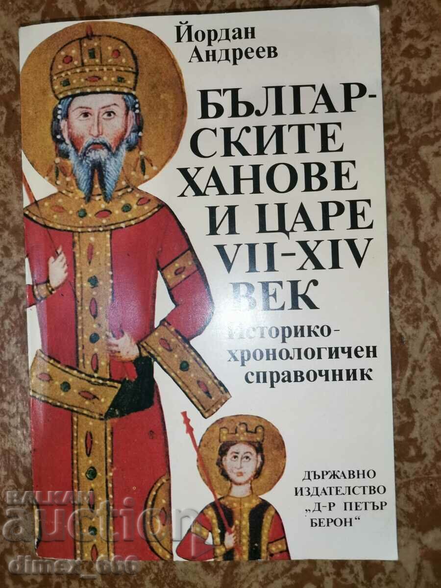 Bulgarian khans and kings VII - XIV century Yordan Andreev