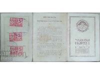 Membership card Macedonia 6 pcs. stock stamps