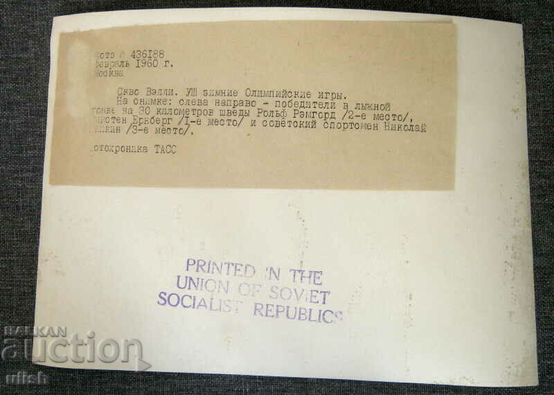 1960 Winter Olympics Squaw Valley 30km Ski Press Photo with price 10.00 BGN | € 5.11 1960 Winter Olympics Squaw Valley 30km Ski Press Photo with price 10.00 BGN | € 5.11