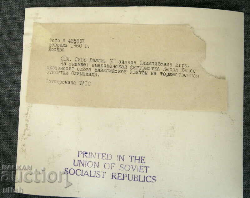 Χειμερινοί Ολυμπιακοί Αγώνες 1960 Squaw Valley Carol Heiss φωτογραφία με τιμή 10.00 BGN | € 5.11 Χειμερινοί Ολυμπιακοί Αγώνες 1960 Squaw Valley Carol Heiss φωτογραφία με τιμή 10.00 BGN | € 5.11